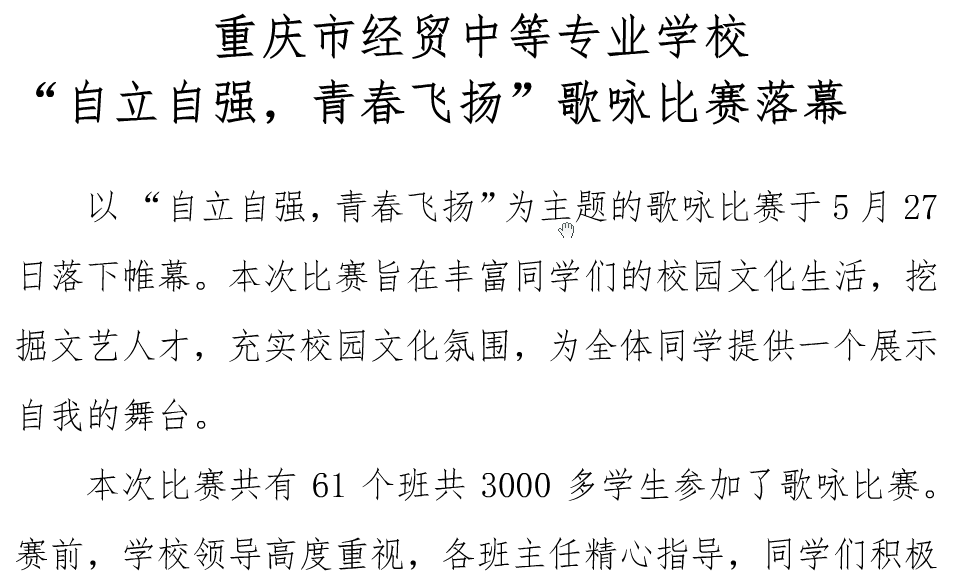 我校舉行“自立自強、青春飛揚”歌詠比賽