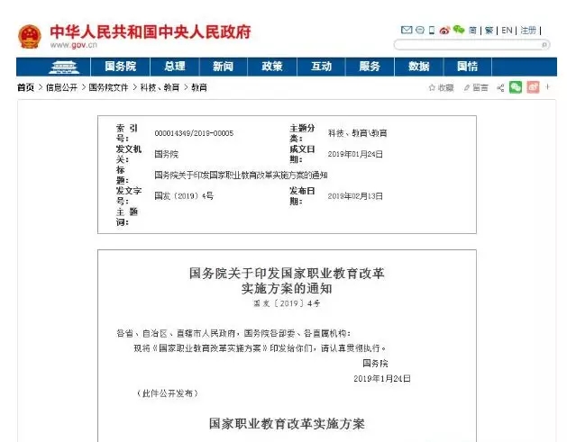 詳解《國家職業(yè)教育改革實施方案》要點