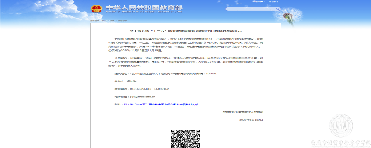 學(xué)?！稌?huì)計(jì)綜合實(shí)訓(xùn)》（第2版）教材入選教育部“十三五”職業(yè)教育國(guó)家規(guī)劃教材